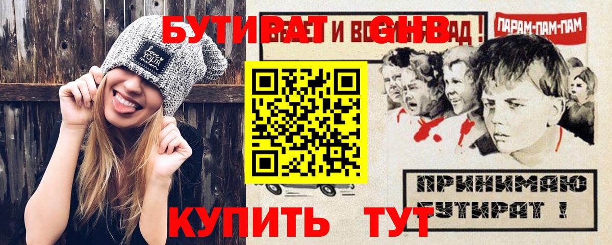 Бутират жидкий экстази Якутск
