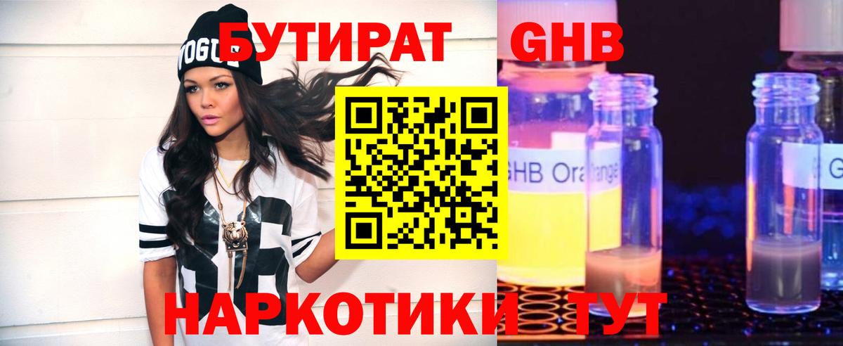 БУТИРАТ 1.4BDO  Вход с VPN  Якутск 