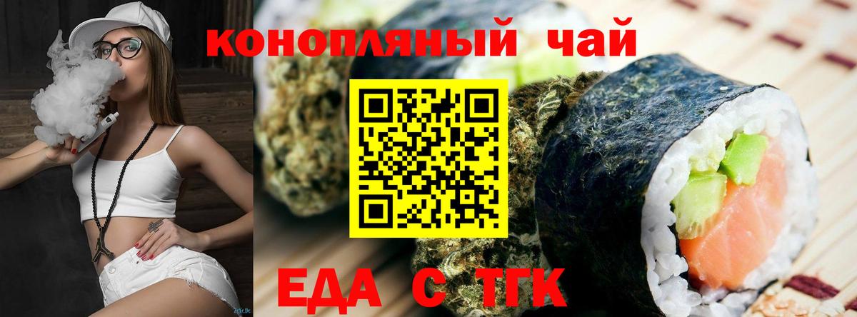 Еда ТГК конопля  Вход с VPN  Якутск 