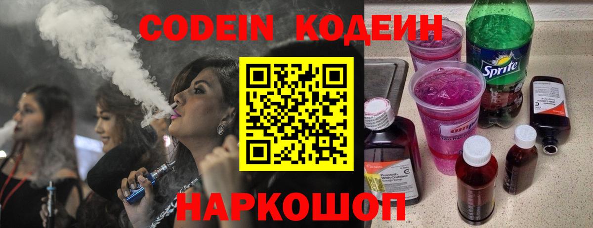 Codein напиток Lean (лин)  Вход с VPN  Кодеин напиток Lean (лин)  Якутск 