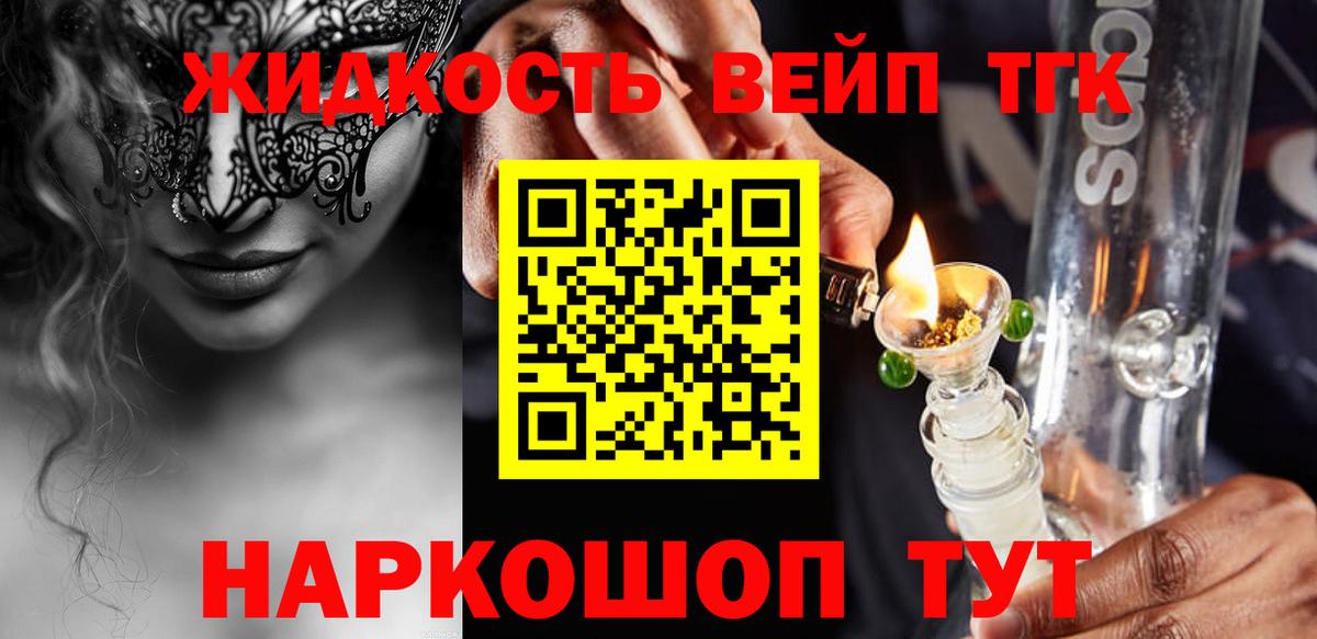 ТГК жижа  что такое наркотик  Дистиллят ТГК жижа  Якутск  Вход с VPN 